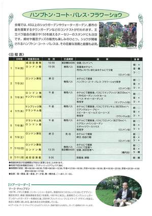 Garden_tour_brochure_03.jpg