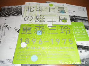 Mirei-Shigemori2012_02.JPG