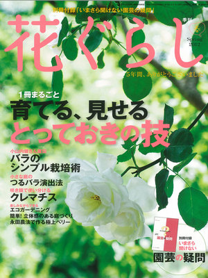 hana-gurashi_Spring2012.jpg