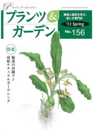 Japan-Gardening-Society_No.156.jpg