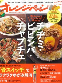 Orange_Page_20130717_01.jpgのサムネール画像