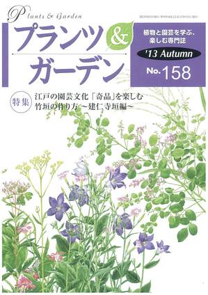 Japan-Gardening-Society_No.158.jpg