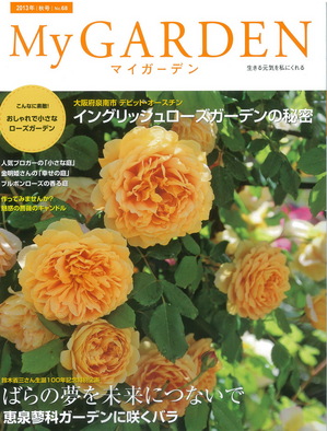 My-Garden_No.68_201309_01.jpg