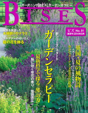 Bises_No.91_201408_01.jpg
