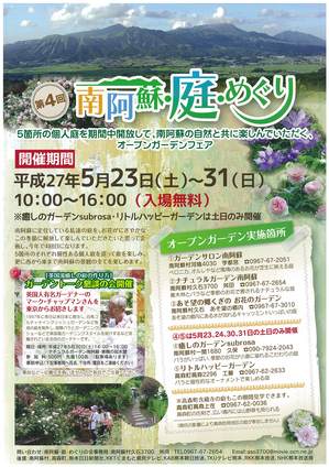Minami-Aso_Lecture_2015_01.jpg