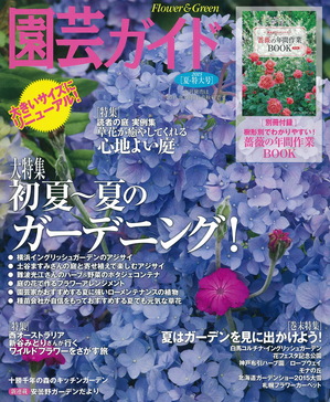 Engei-Guide_2015_Summer_201506_01.jpgのサムネール画像