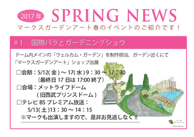 Spring_news2017_01.jpg