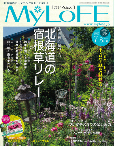MyLOFE_201707.jpg