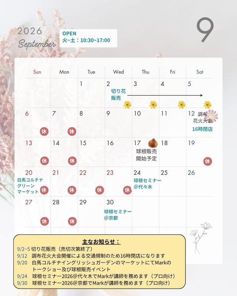 2026年9月.jpg