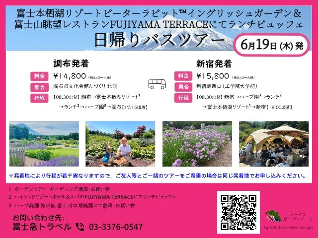 本栖湖バスツアー2025_Blog.jpeg