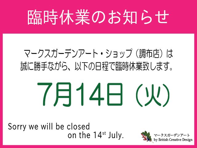 臨時休業_20260714_Blog.jpg