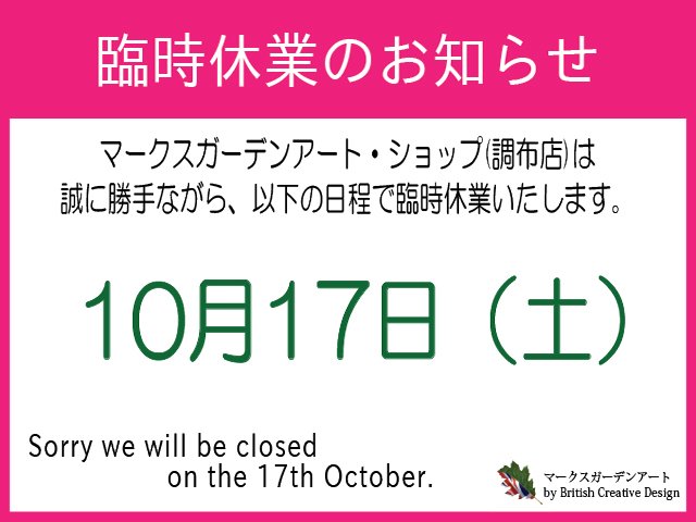 臨時休業_20261017_Blog.jpg