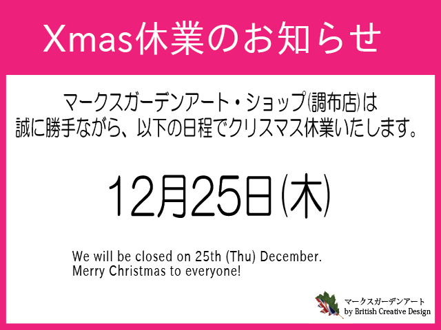 Xmas休業_202512.png