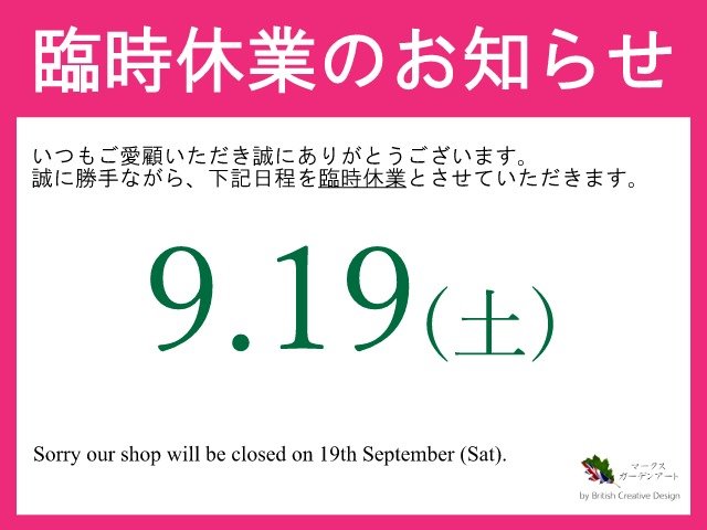 2026.9.19臨時休業_Blog.jpeg