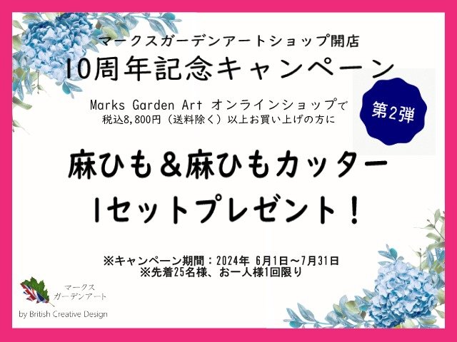 10周年キャンペーン第2弾_Blog.jpeg