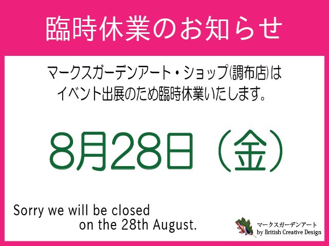 臨時休業_20260828_Blog.jpg