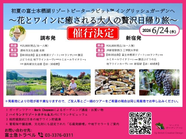 Bustour2026_Blog_催行決定.jpeg