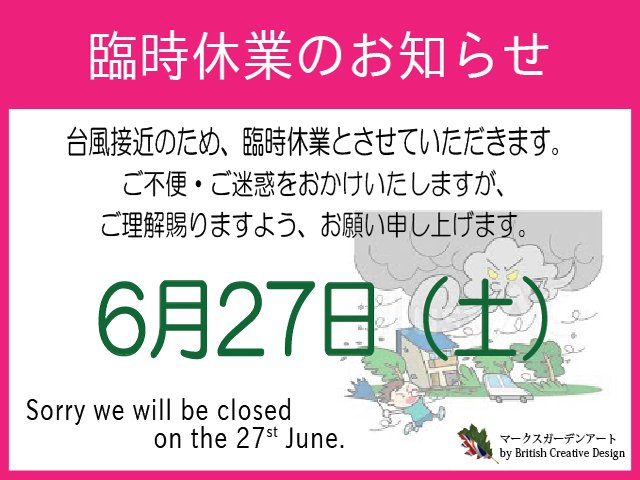 臨時休業_20260627_Blog.jpg