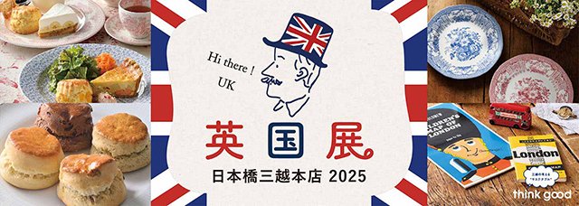 英国展-2025　メインキービジュアル.jpg