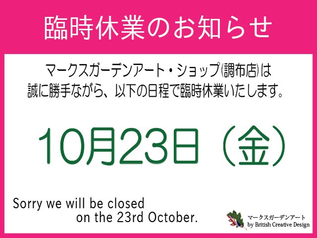 臨時休業_20261023_Blog.jpg