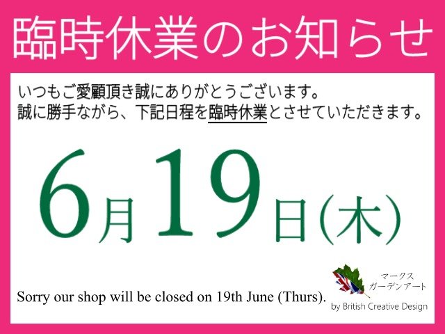 2025.6月19日臨時休業_Blog.jpeg